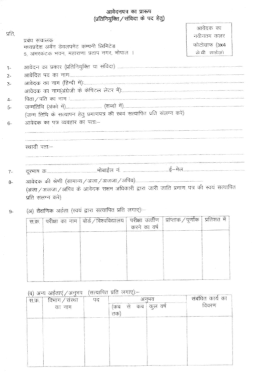 MPUDCL Application Form 2023