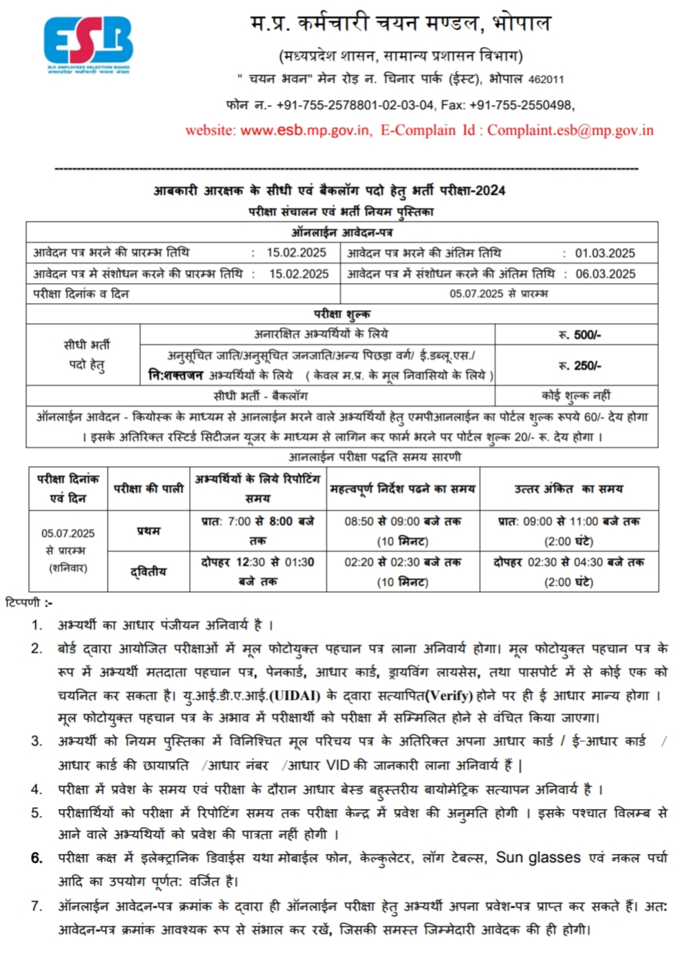 MP Abkari Constable Notification 2025