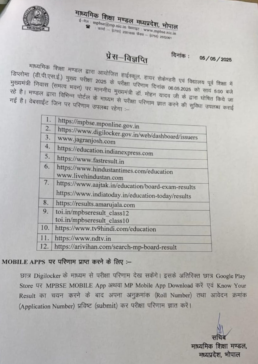 MP Board Result 2025