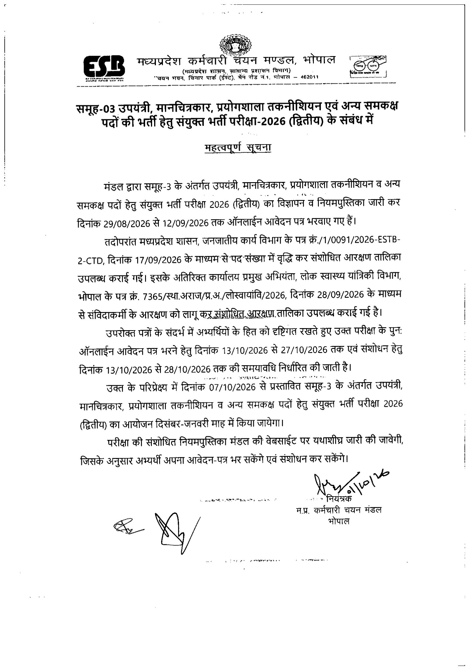 MP Sub Engineer Exam 2026 Postponed