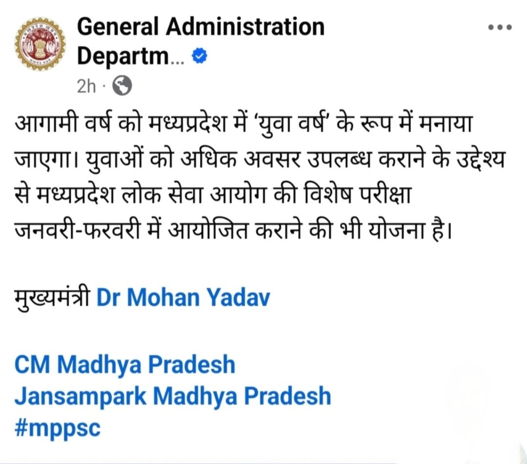 MPPSC Special Exam 2027